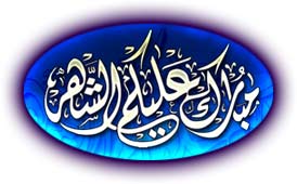 Blessed Ramadan Month